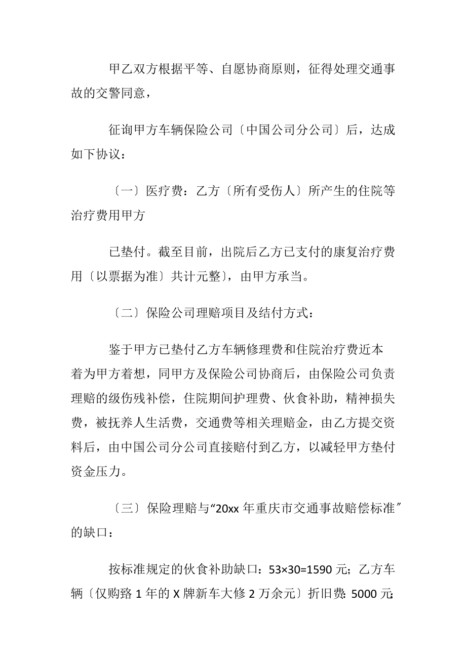 关于车辆协议书模板集合五篇.docx_第2页