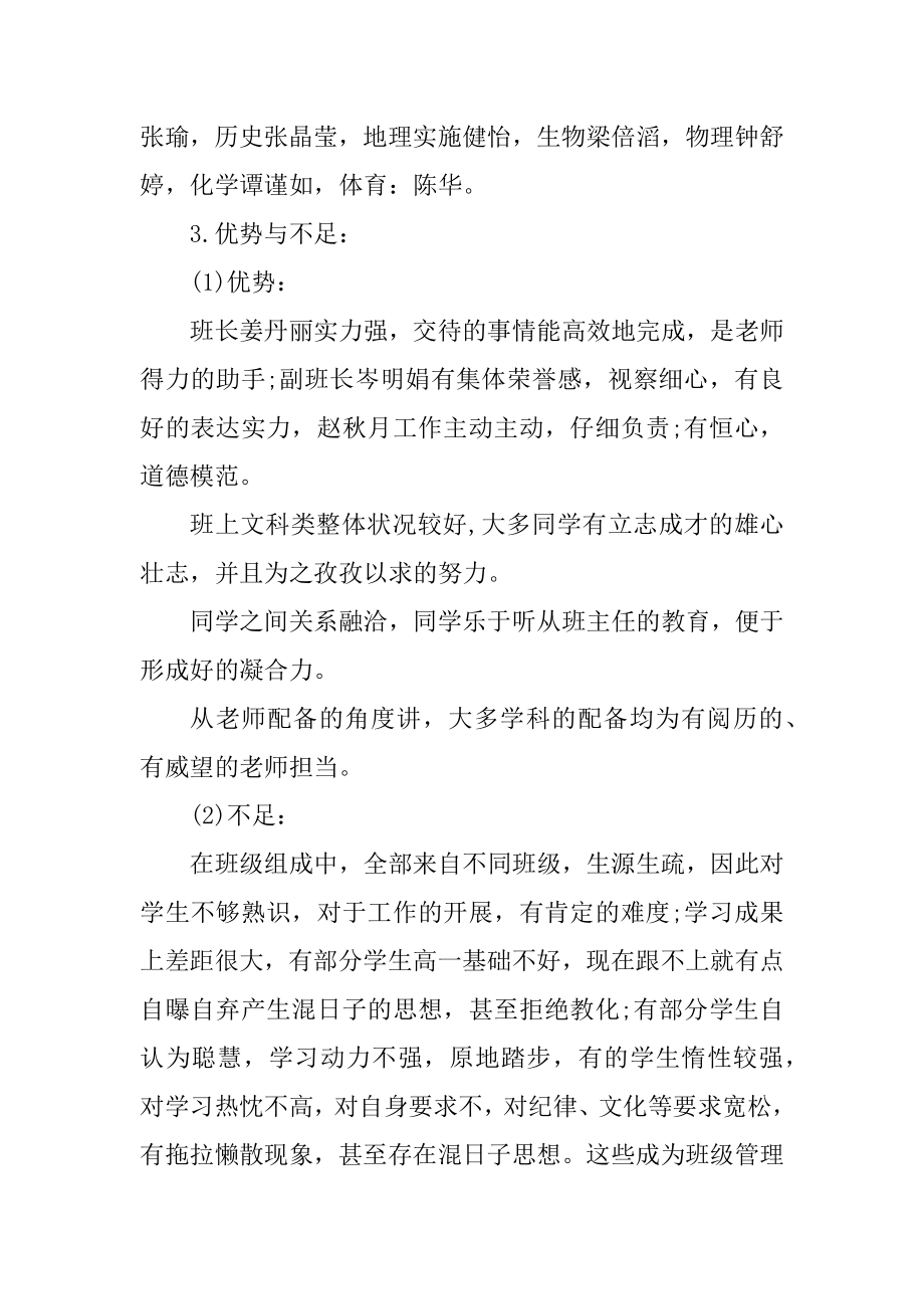 高一班主任优秀工作计划范例.docx_第2页