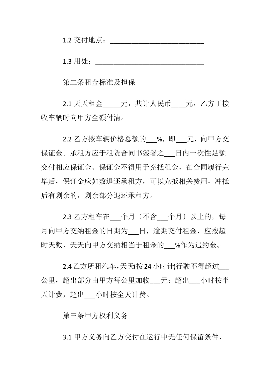 【实用】汽车租赁合同四篇.docx_第2页