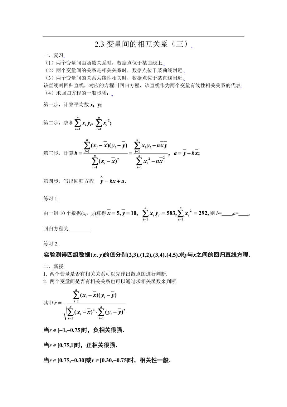 新课标高中数学人教A版必修三 2.3变量间的相关关系(三） 教案.doc_第1页