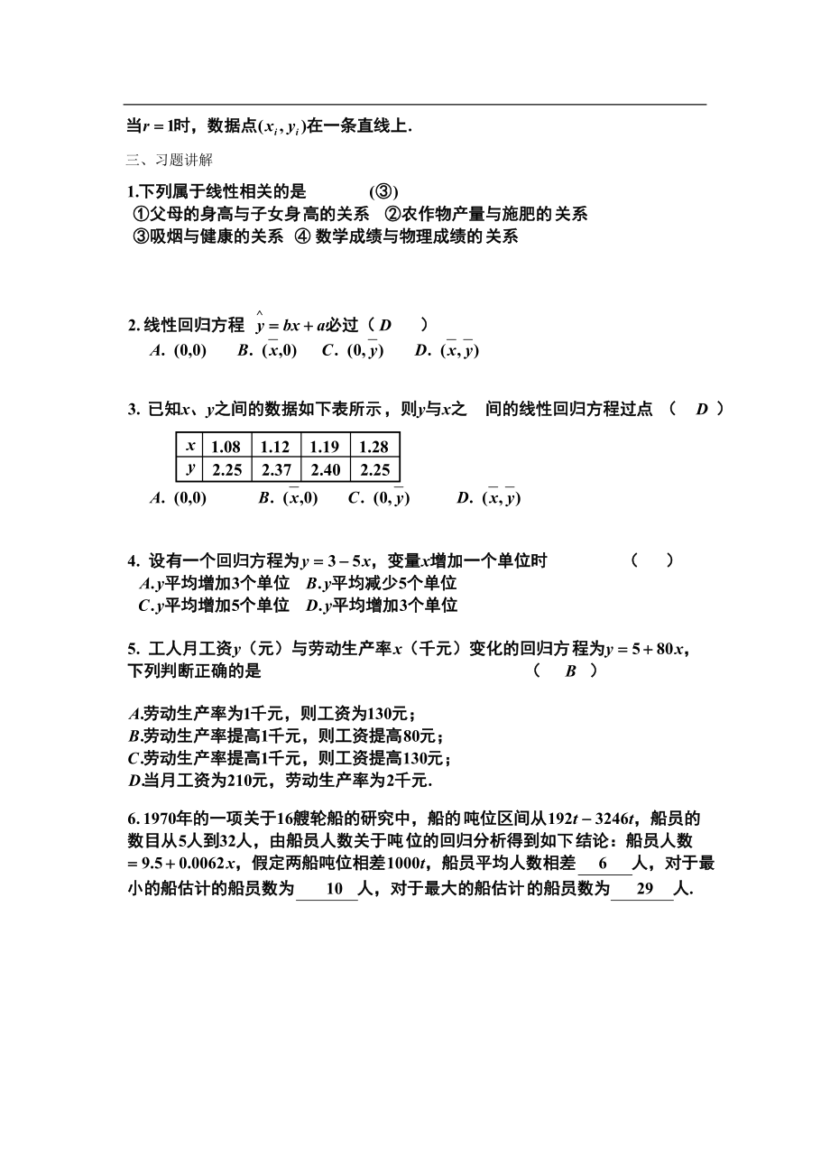 新课标高中数学人教A版必修三 2.3变量间的相关关系(三） 教案.doc_第2页