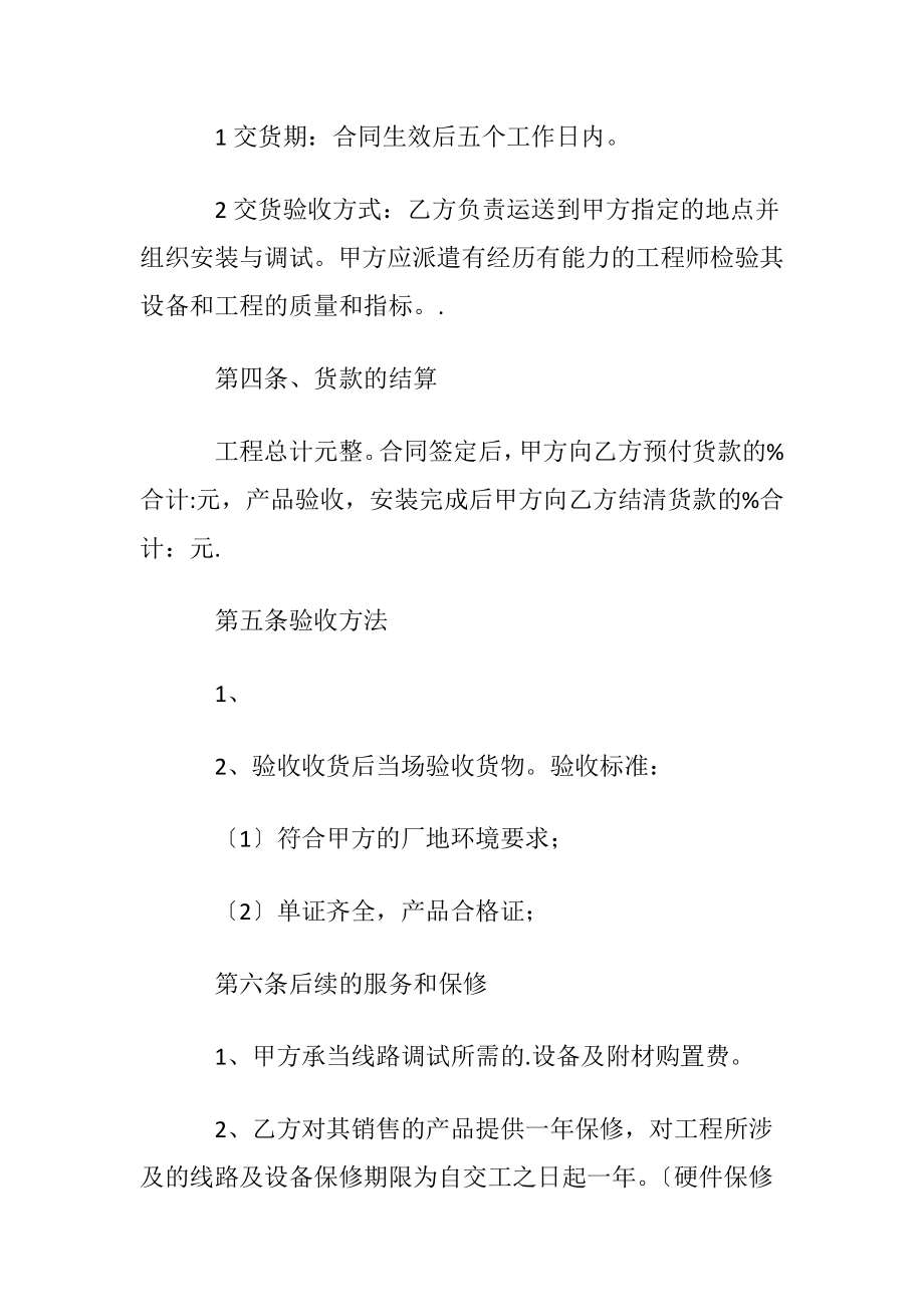 【推荐】合同协议书汇总五篇.docx_第2页