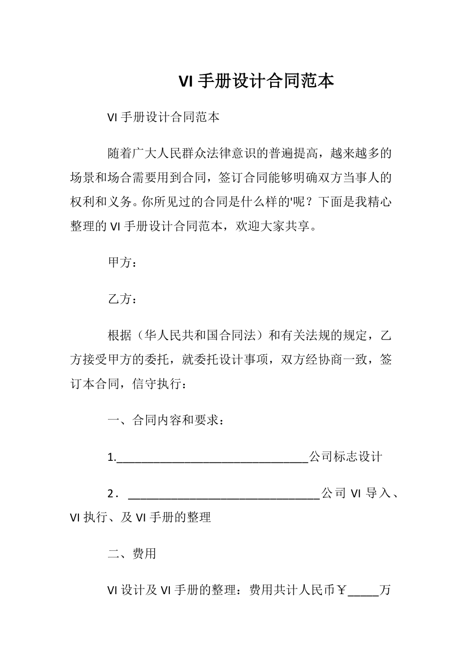 VI手册设计合同范本.docx_第1页