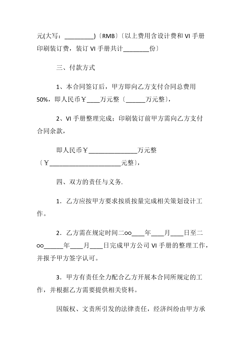 VI手册设计合同范本.docx_第2页