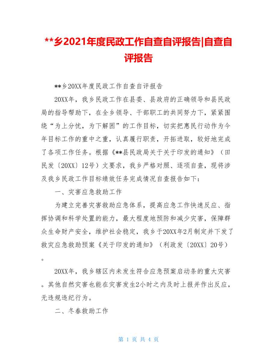 --乡2021年度民政工作自查自评报告-自查自评报告.doc_第1页