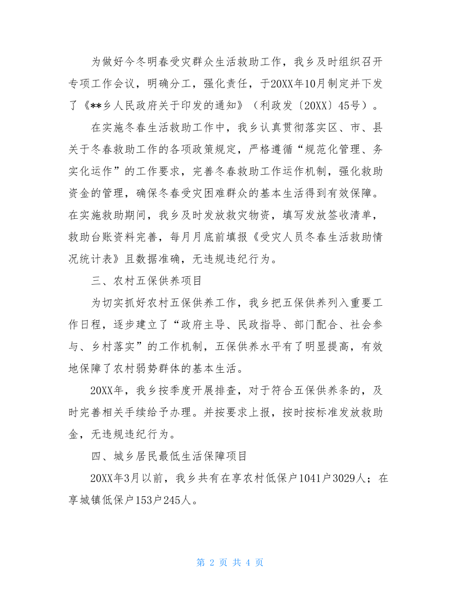 --乡2021年度民政工作自查自评报告-自查自评报告.doc_第2页