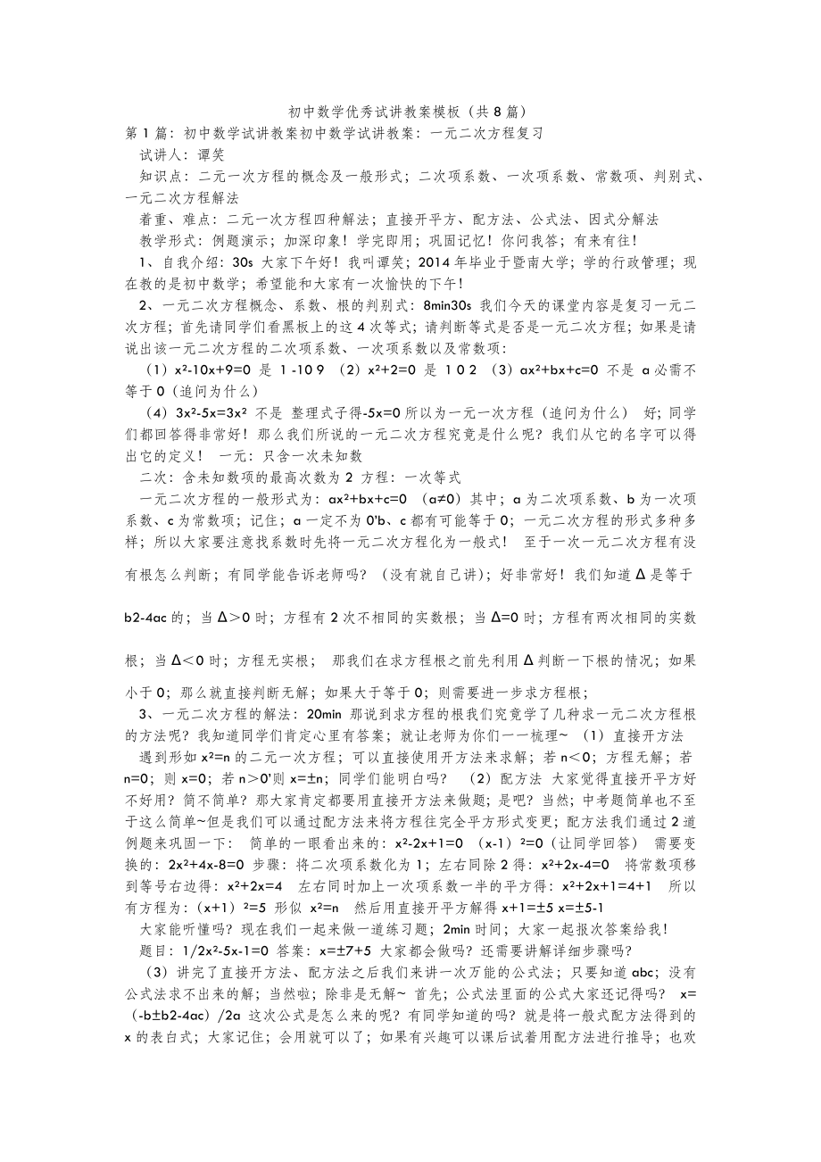 2022年模板范文初中数学优秀试讲教案模板(汇总8篇) .doc_第2页