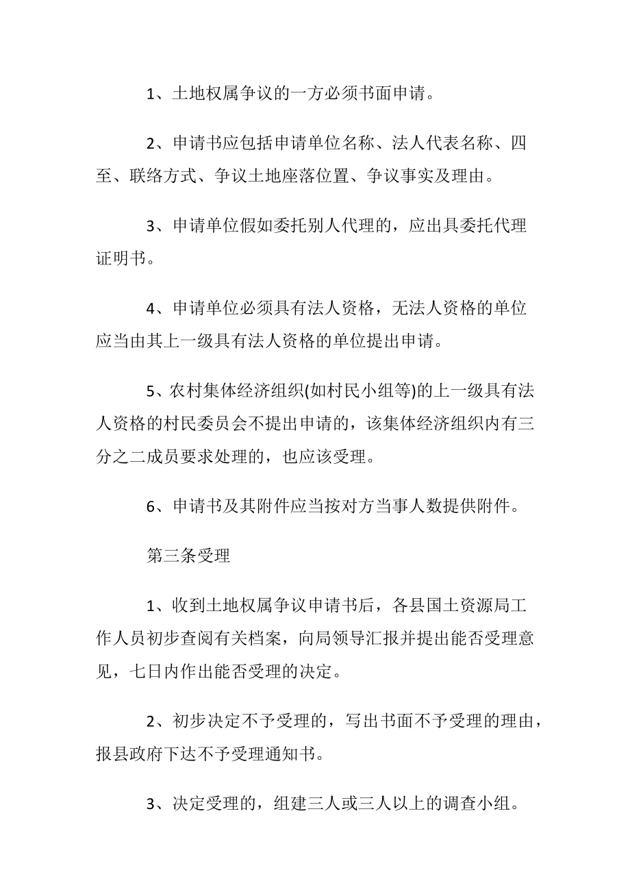 关于纠纷协议书范文合集九篇.docx_第2页