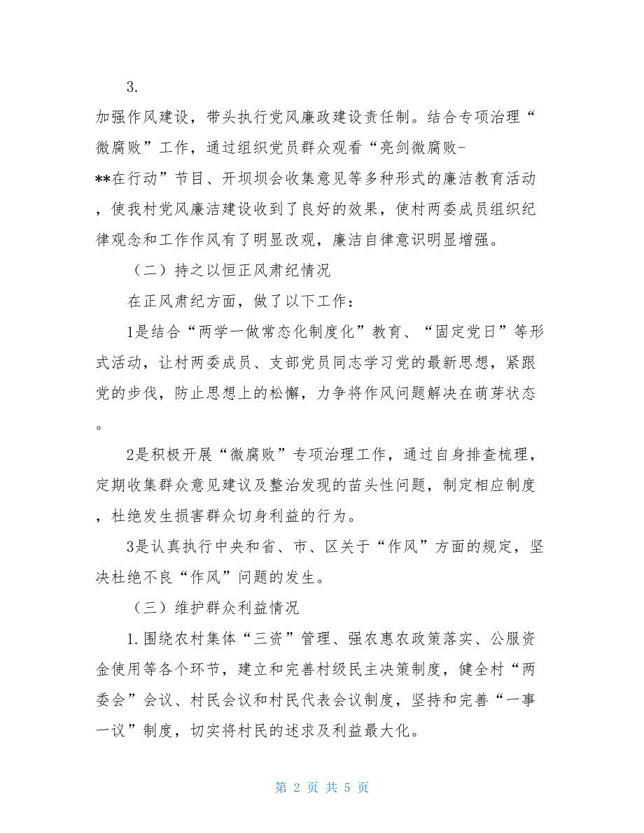 20XX年度干部个人述责述廉报告20XX述责述廉测评表.doc_第2页