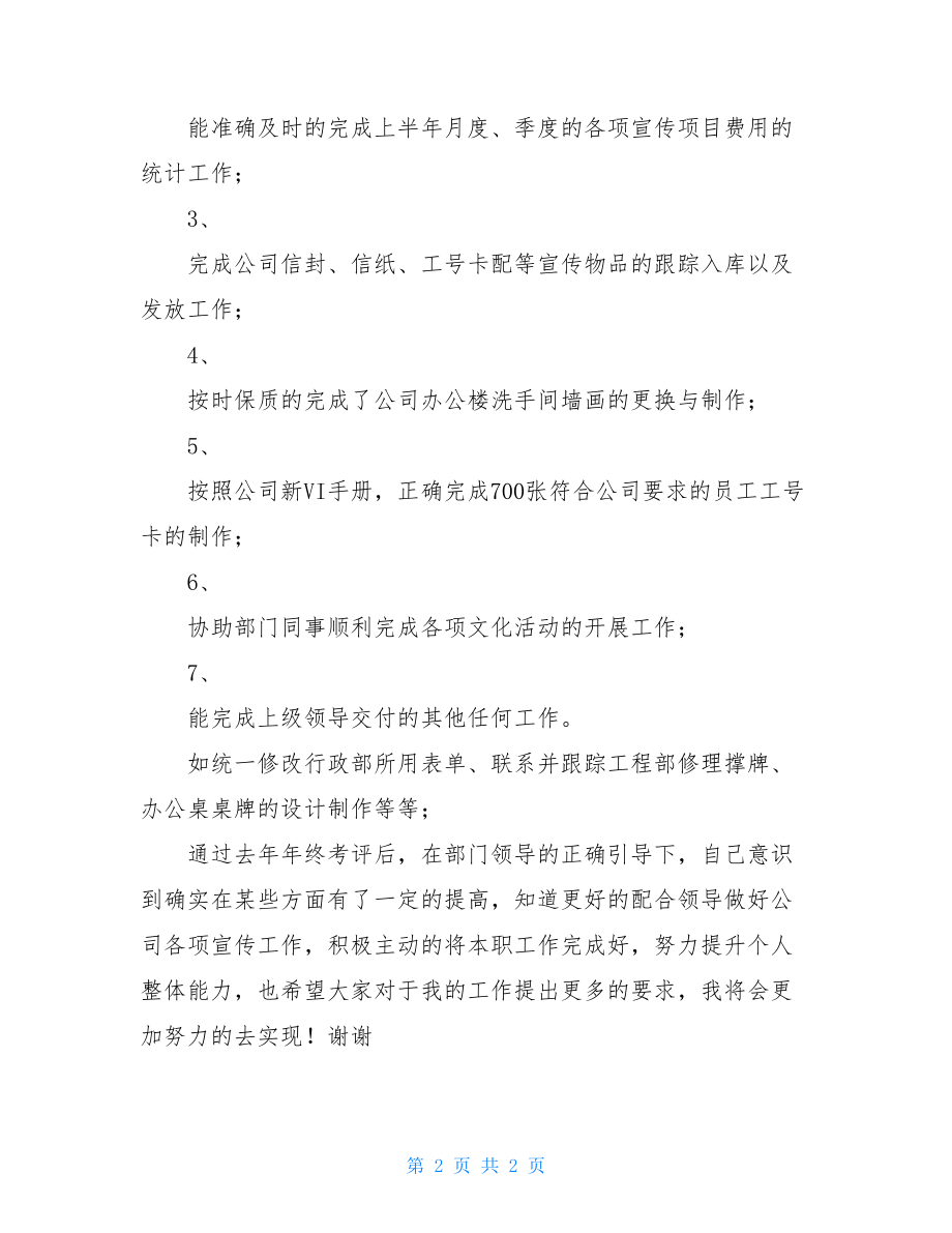 20--宣传中心工作总结大学宣传中心工作总结.doc_第2页