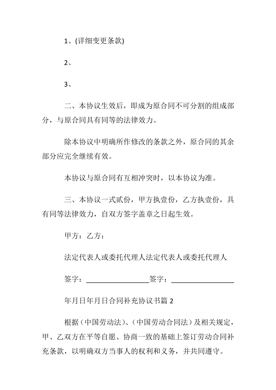 合同补充协议书汇总6篇.docx_第2页