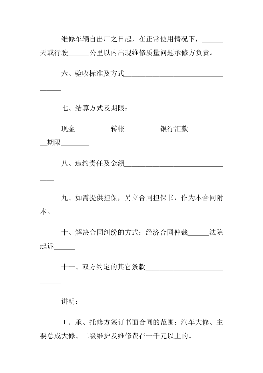 有关汽车维修合同9篇.docx_第2页