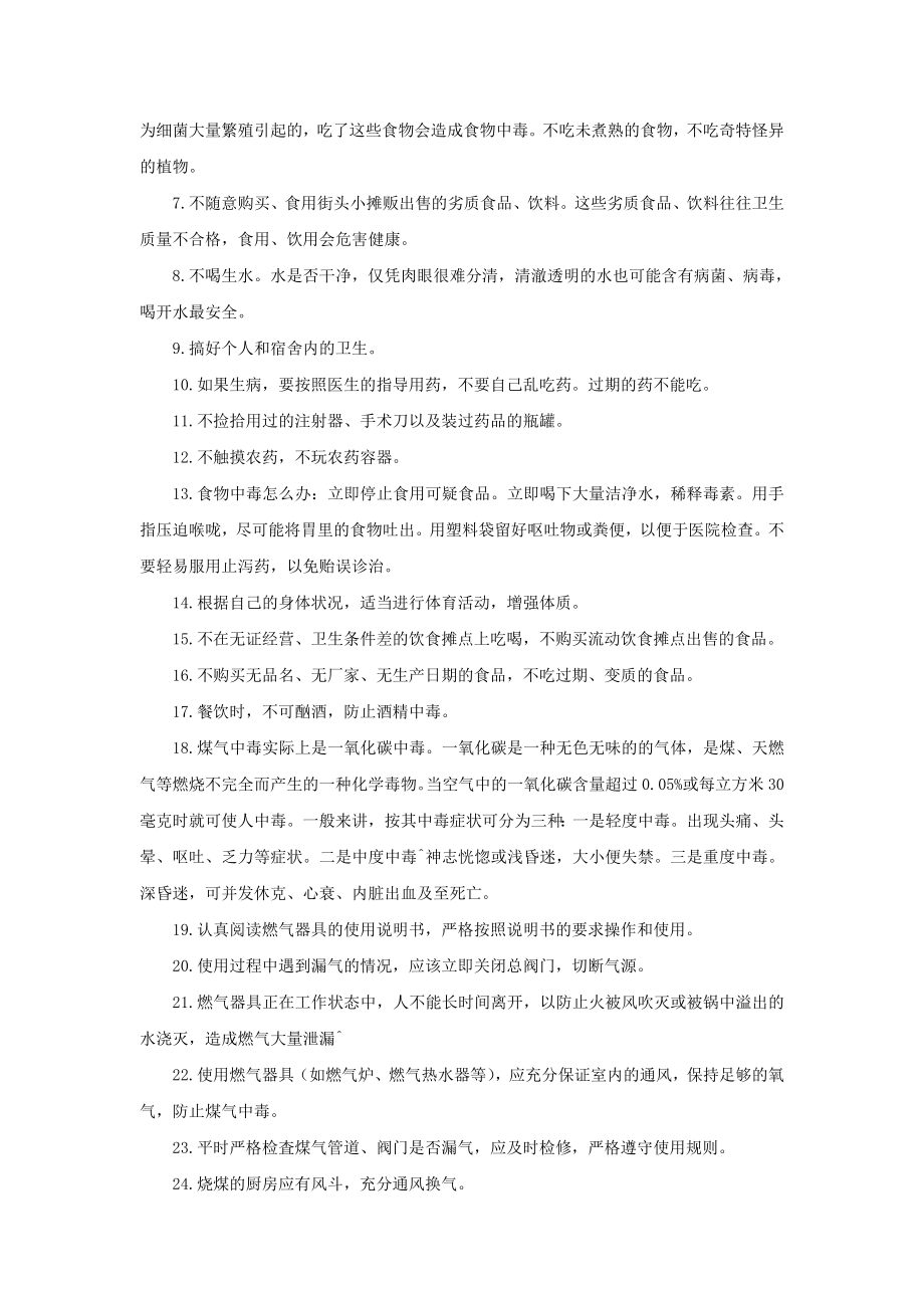 学校中毒伤害事故与防范应急预案.doc_第2页