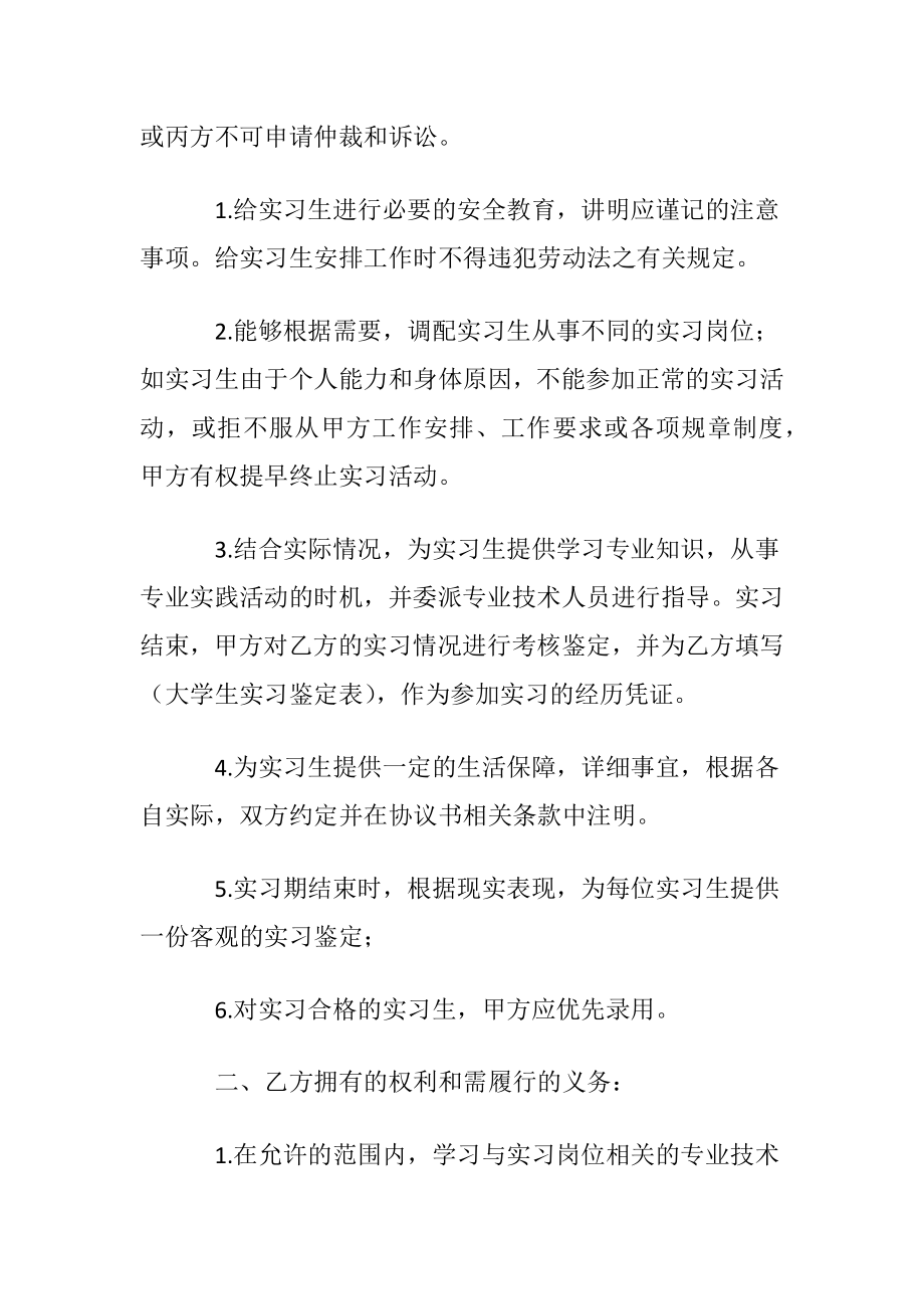 【热门】实习就业协议书.docx_第2页