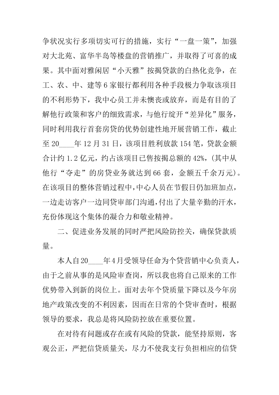 银行管理人员述职报告精选.docx_第2页