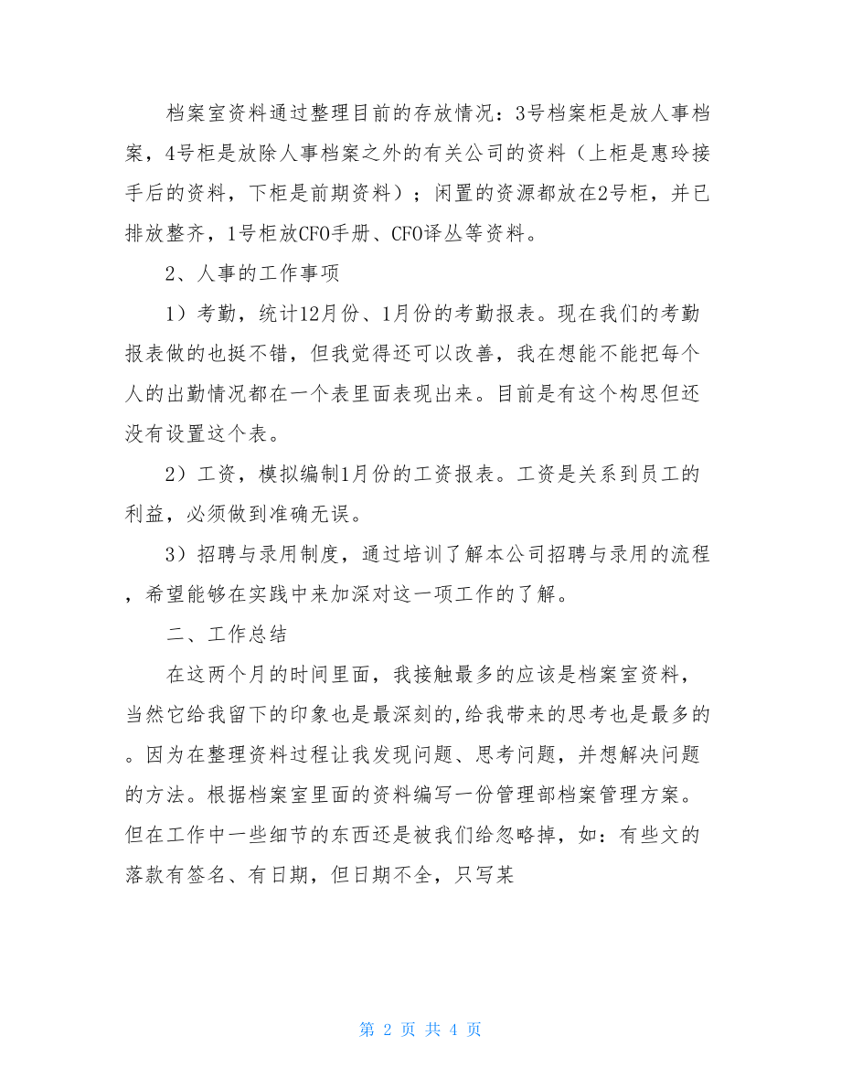 两个月的总结范文入职两个月试用期工作总结.doc_第2页