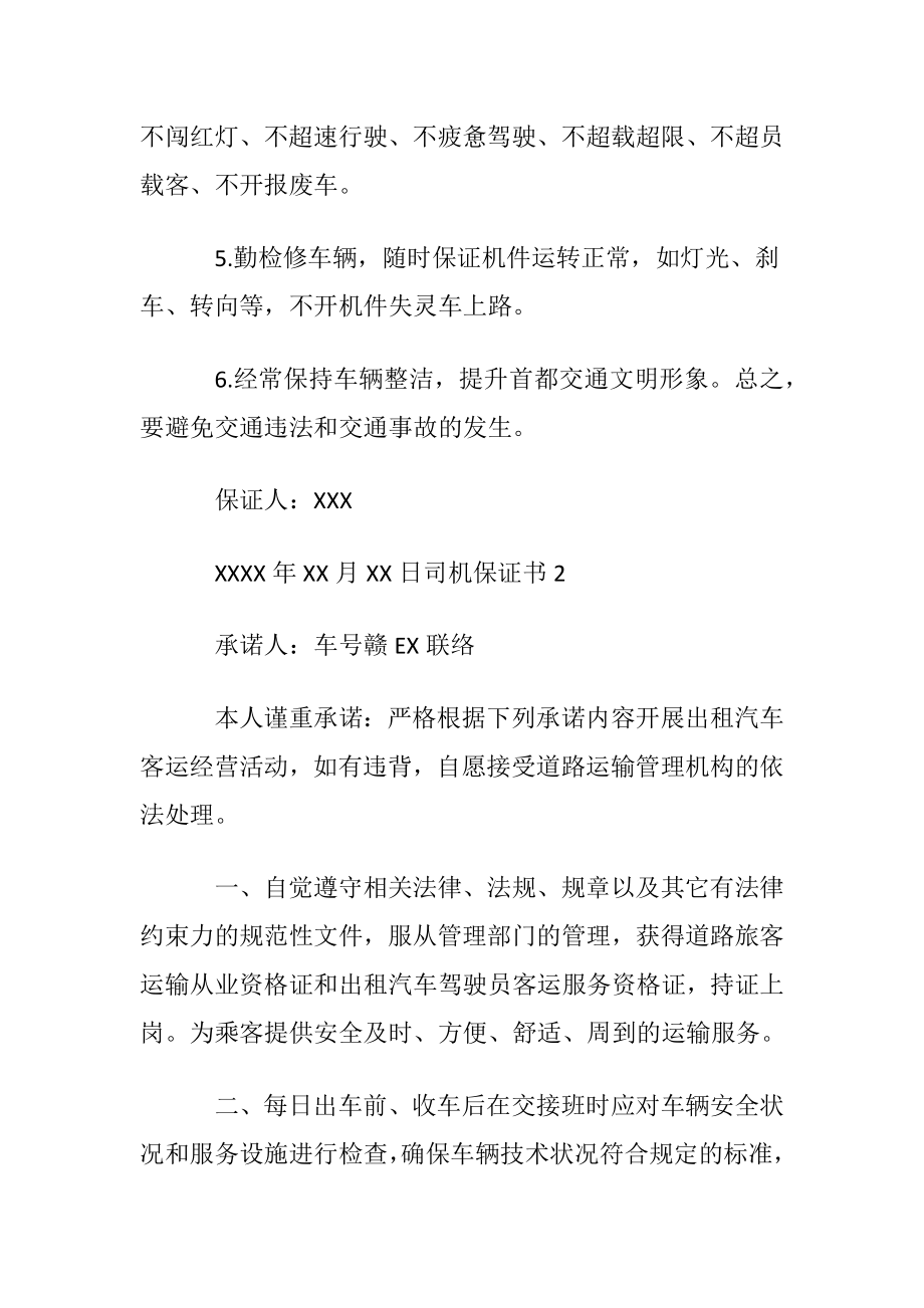 司机保证书.docx_第2页