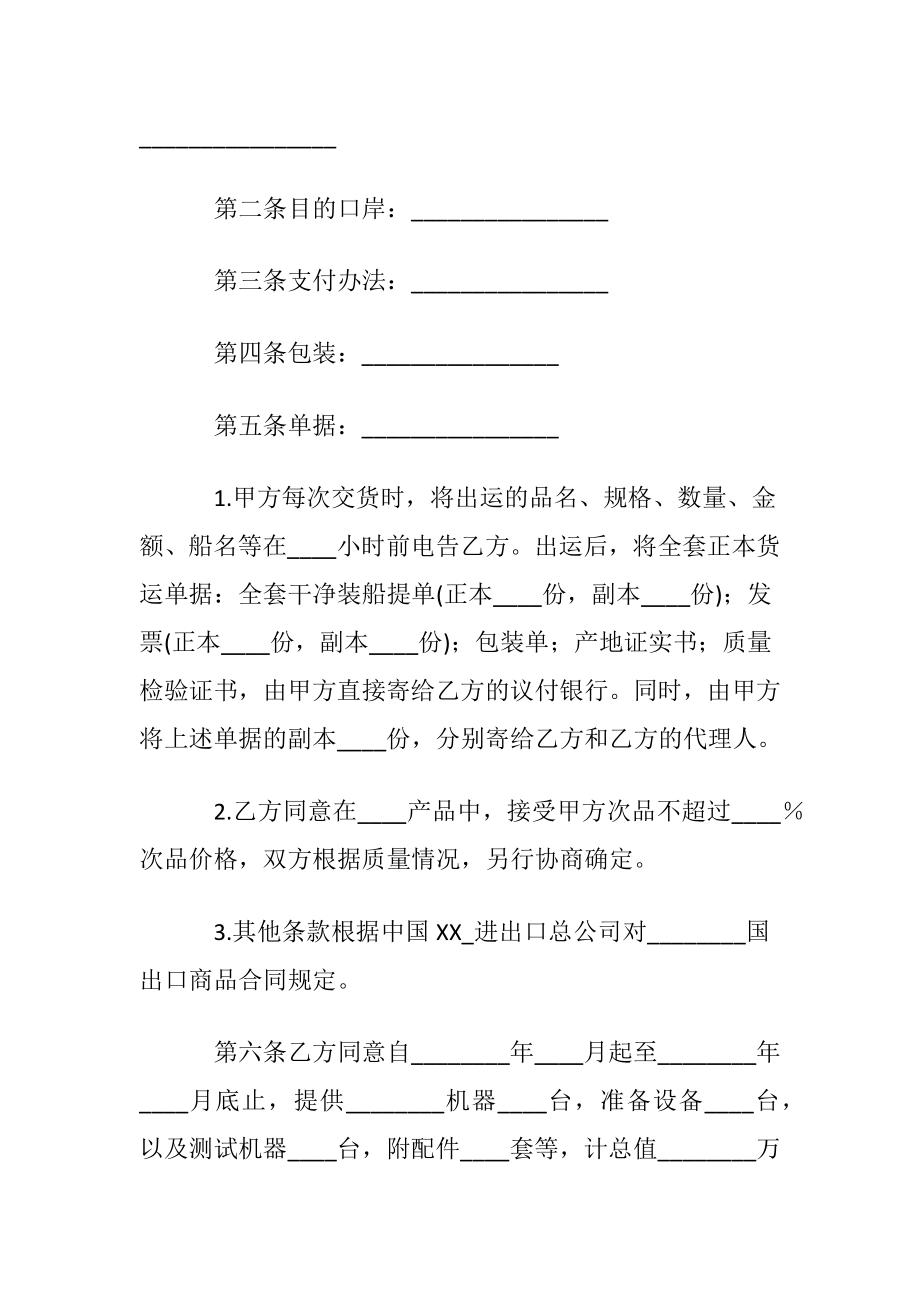 补偿贸易合同(汇编15篇).docx_第2页