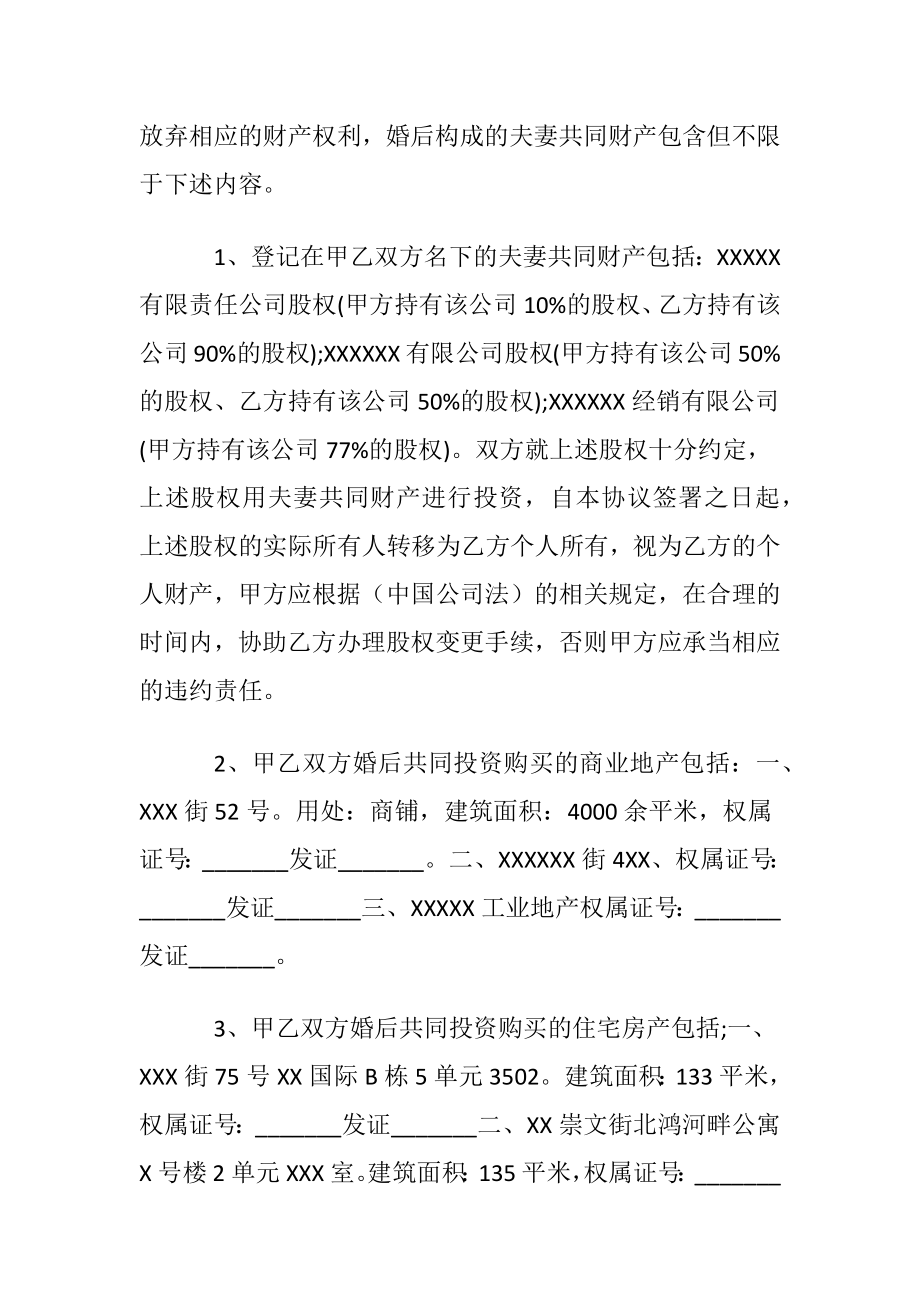 实用的夫妻财产协议书三篇.docx_第2页