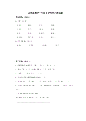 苏教版数学一年级下学期期末测试卷5.doc