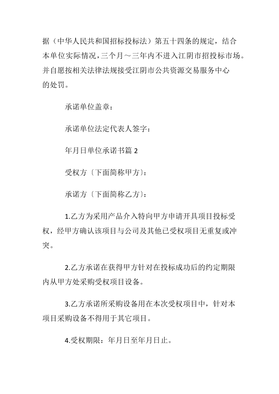 关于单位承诺书范文集合八篇.docx_第2页