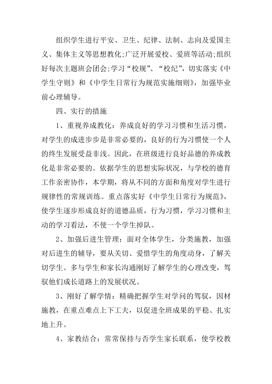 高二上学期班务计划优质.docx_第2页