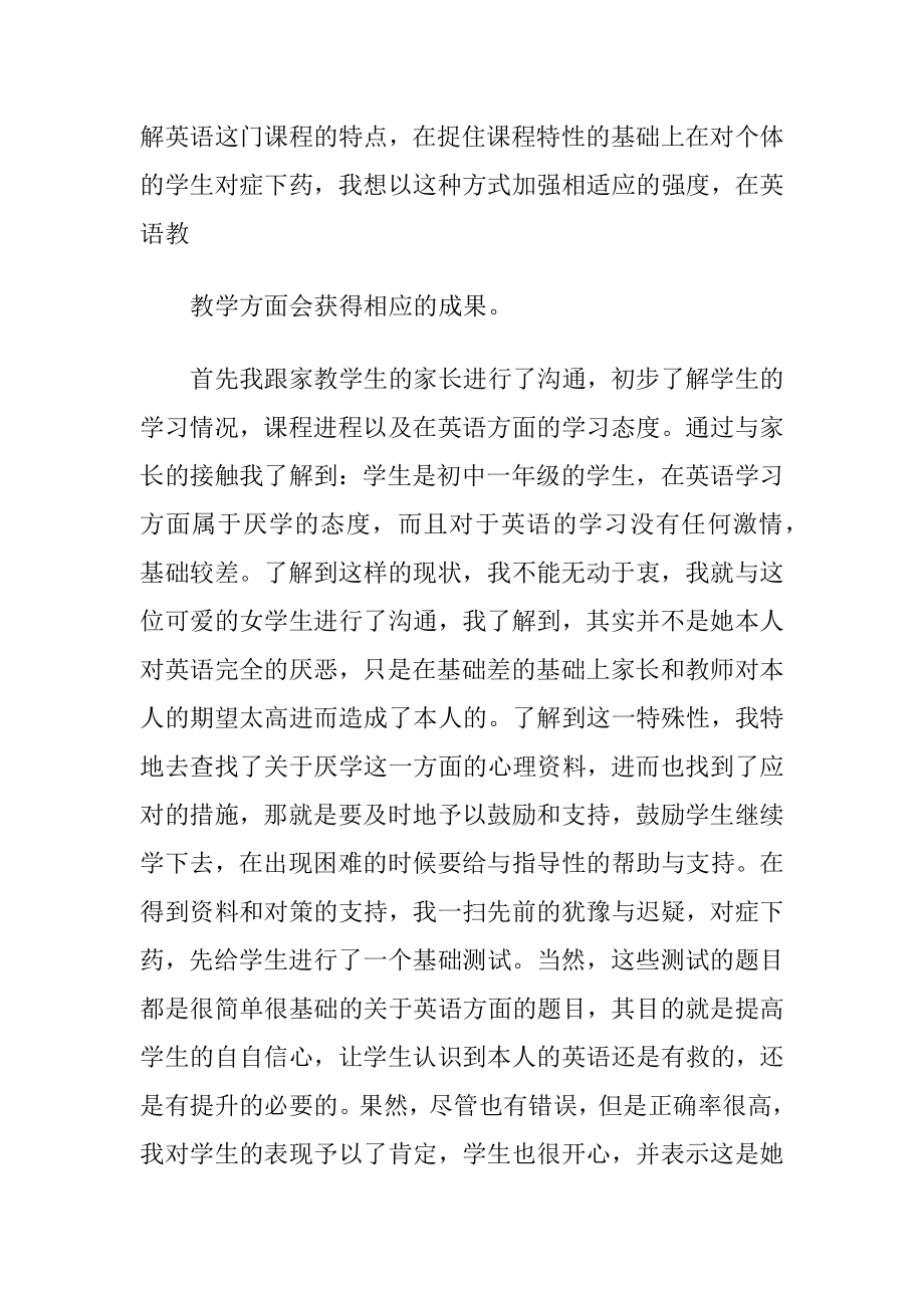 大学生家教的暑期社会实践报告.docx_第2页