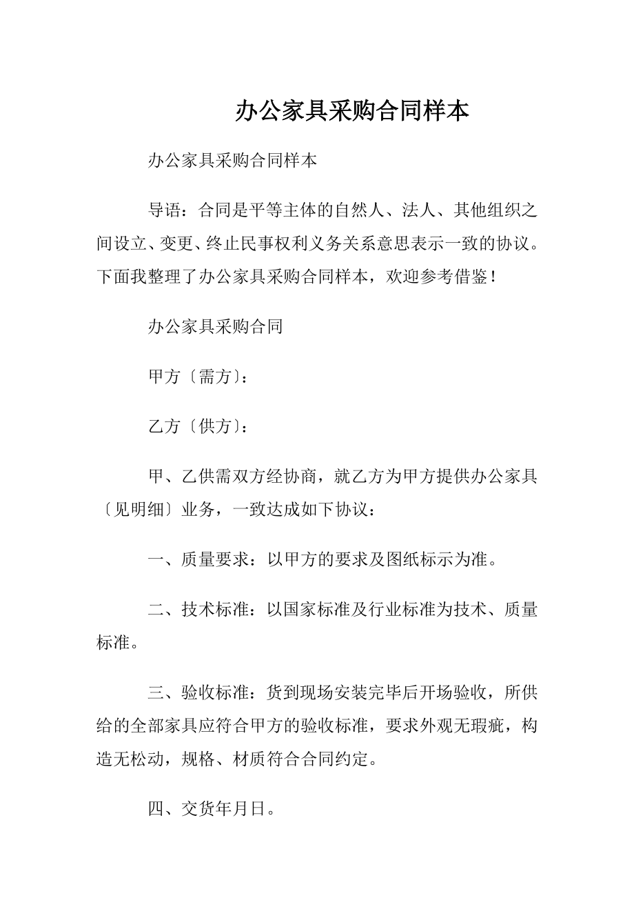 办公家具采购合同样本.docx_第1页