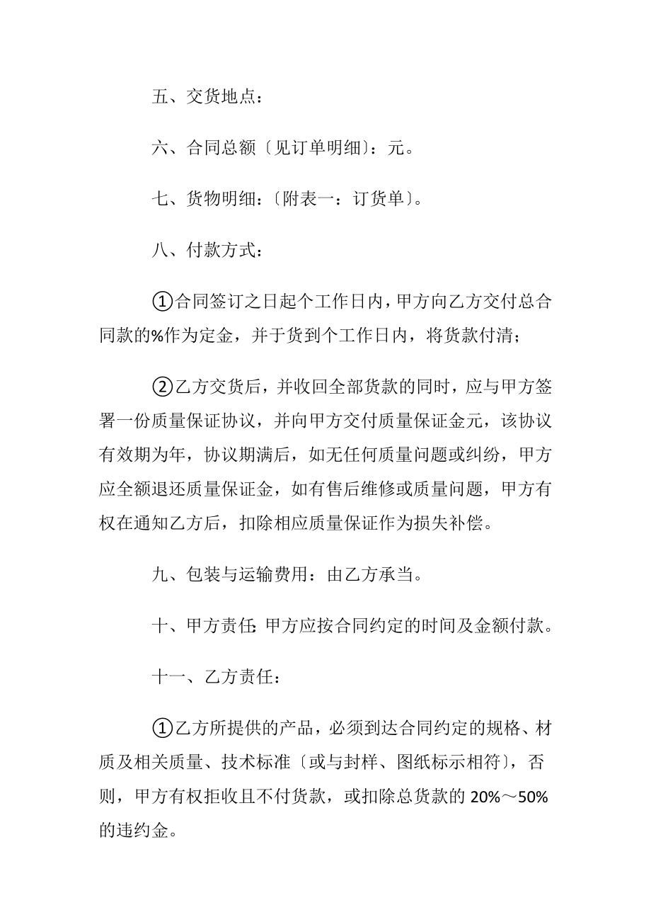 办公家具采购合同样本.docx_第2页