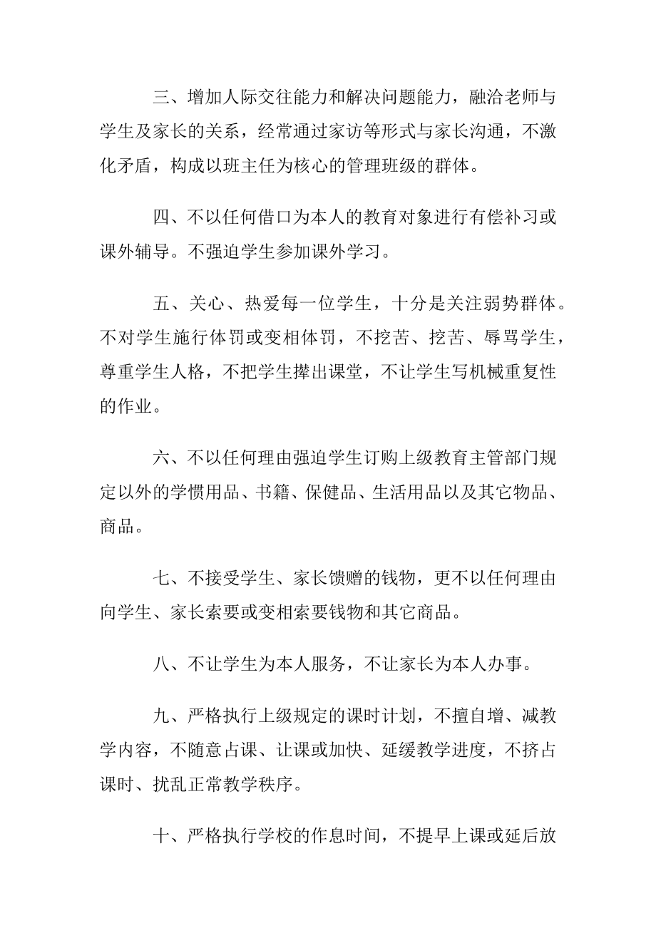 【热门】老师承诺书四篇.docx_第2页