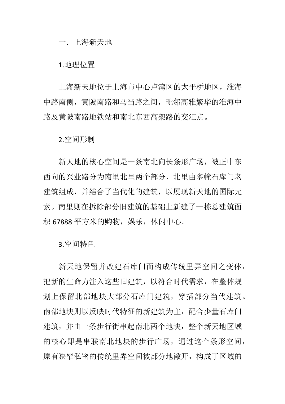 建筑认识实习报告三篇.docx_第2页