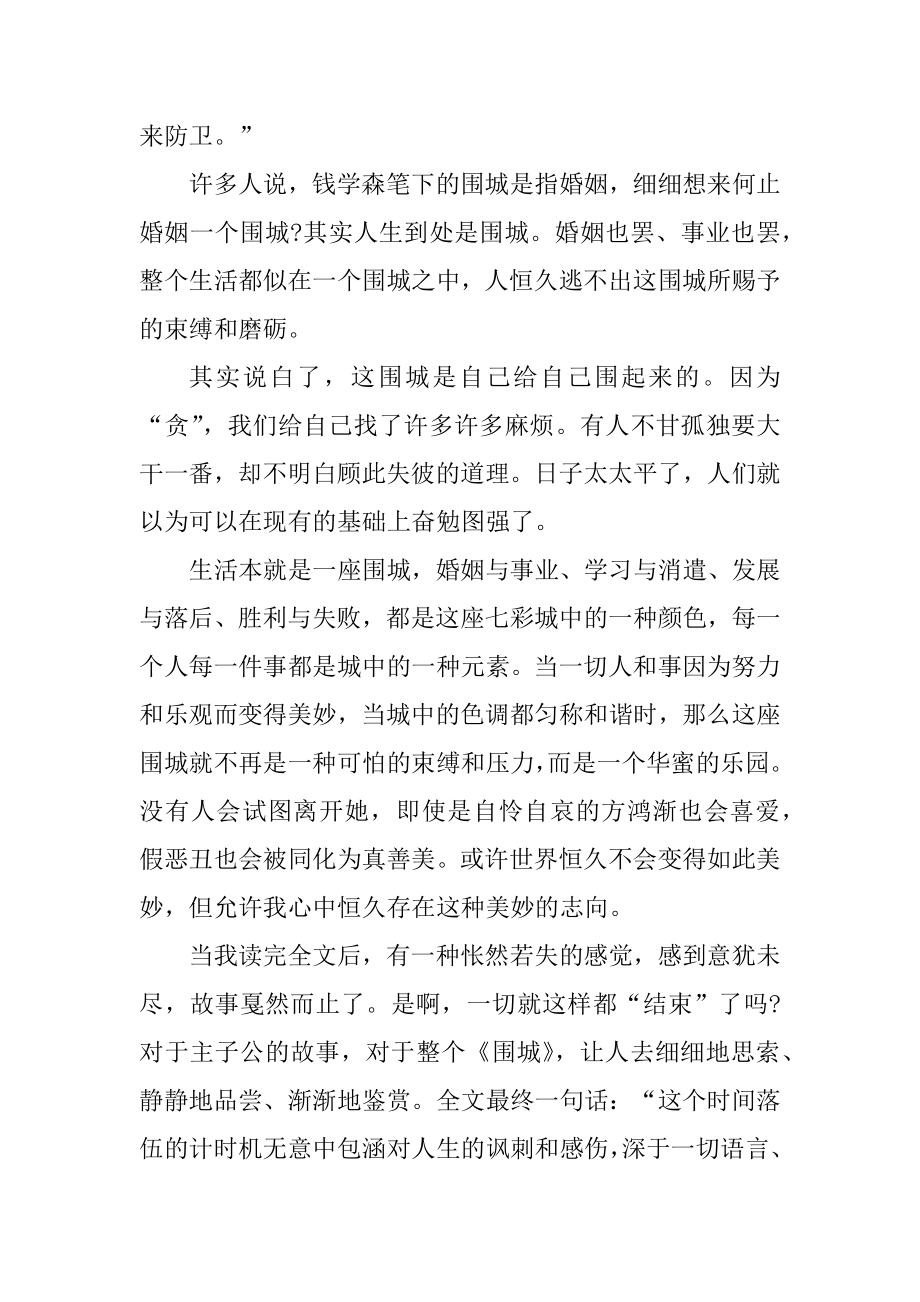 高中生围城读书心得五篇精编.docx_第2页