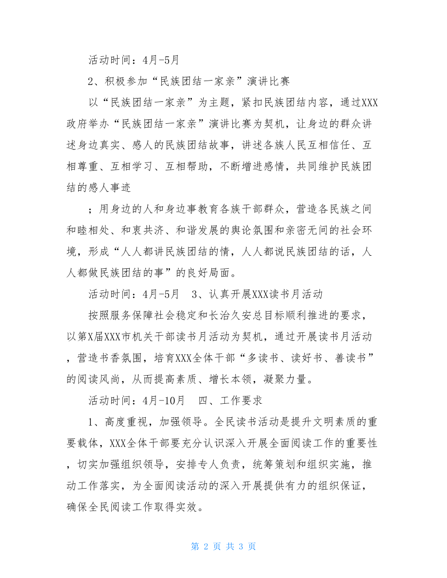 “XX读书月”系列活动实施方案.doc_第2页