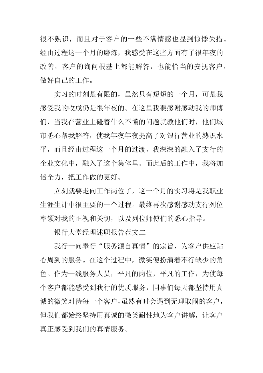 银行大堂经理述职报告五篇例文.docx_第2页