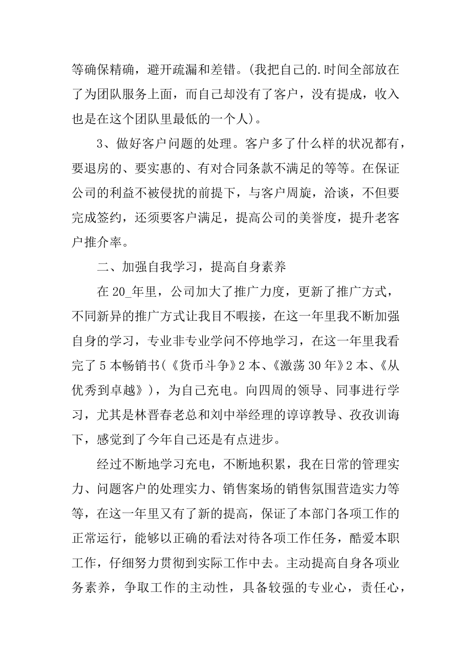 销售部门述职工作报告范文.docx_第2页