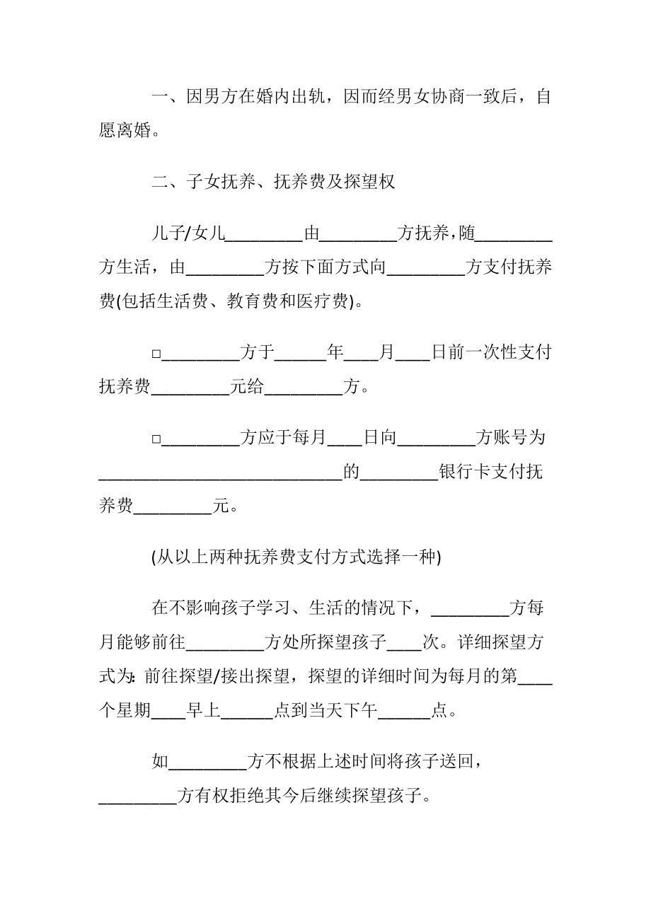 关于离婚协议书范本〔通用10篇〕.docx_第2页