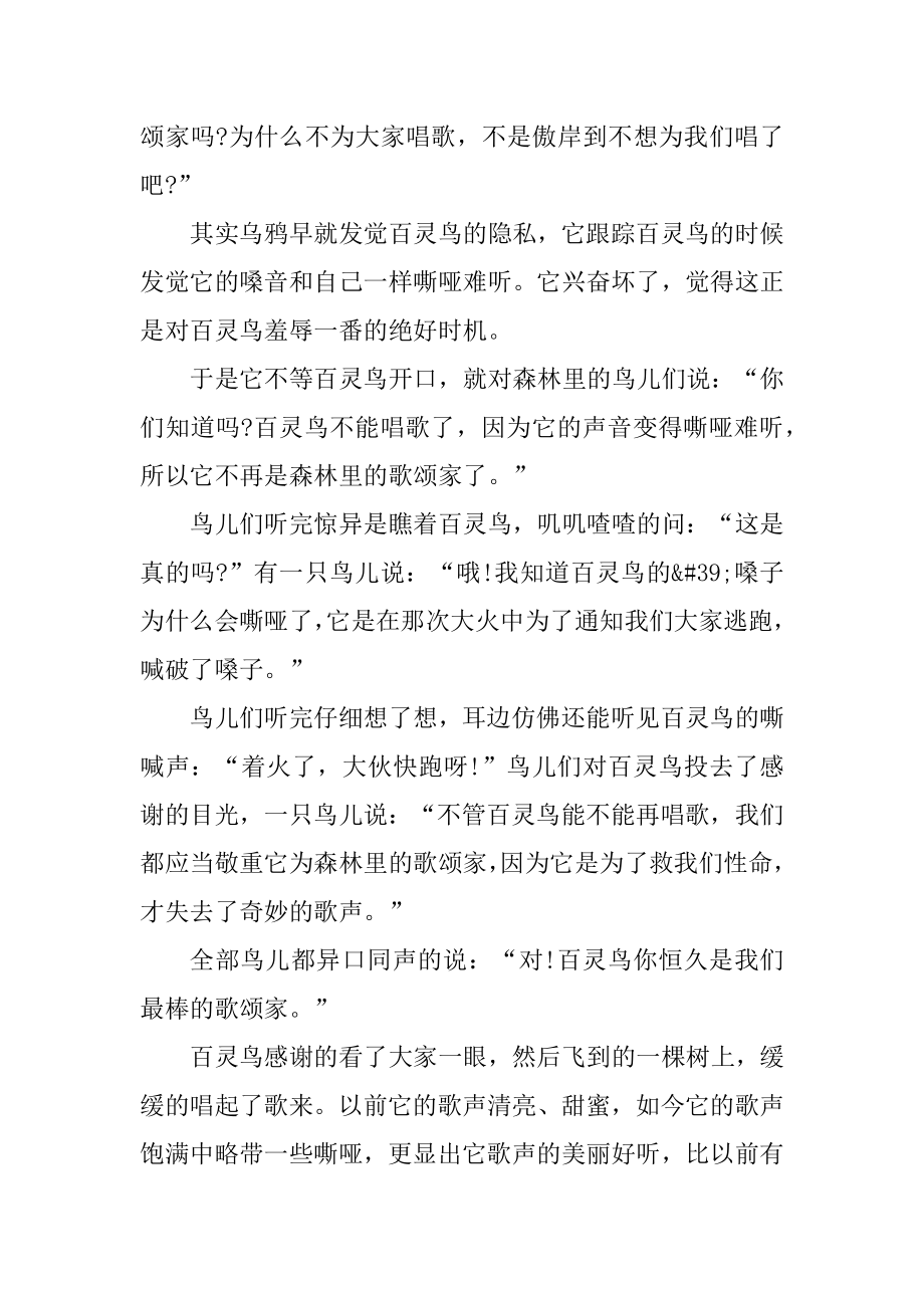 适合六岁儿童听的童话故事汇总.docx_第2页