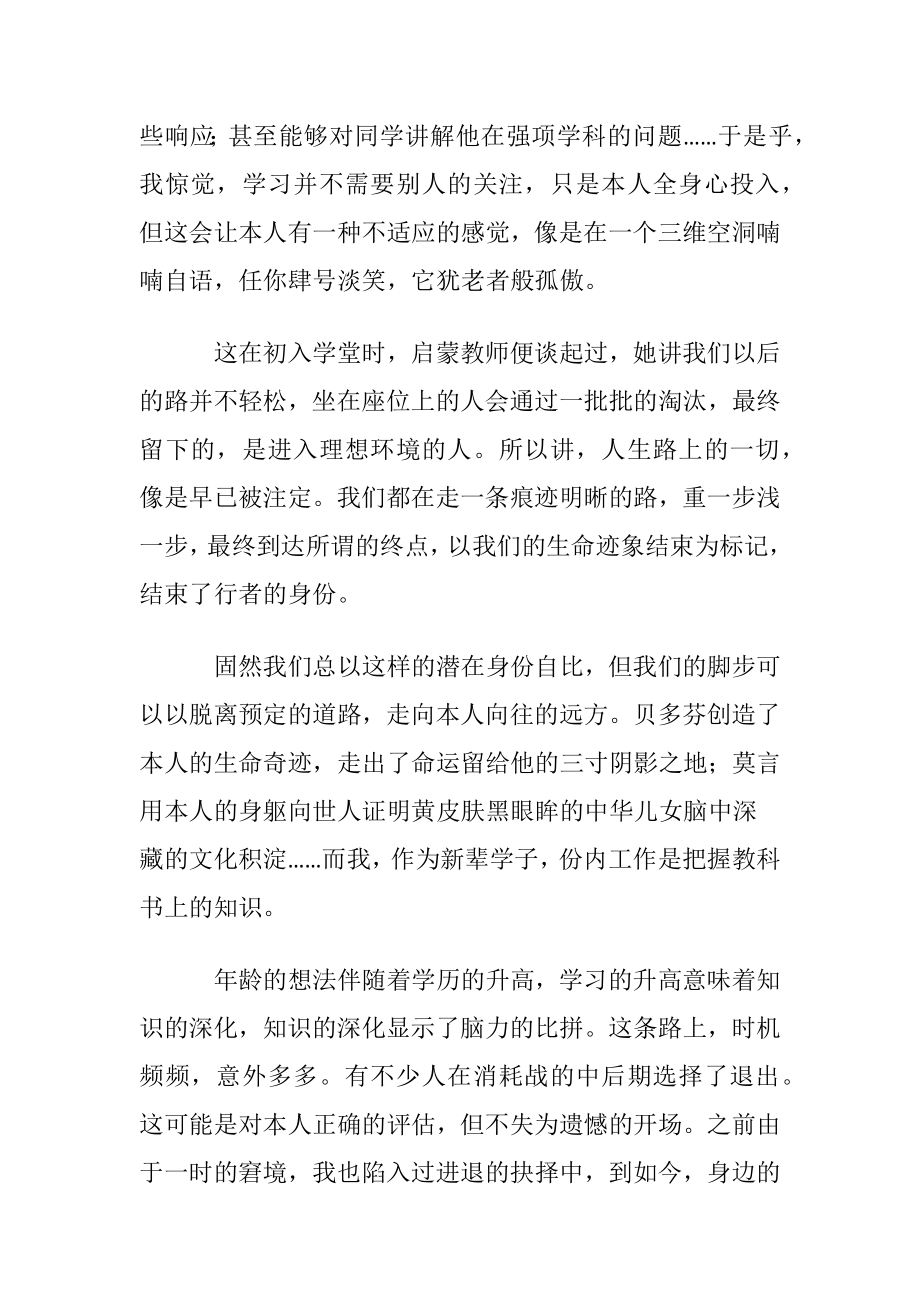 【推荐】周记初中模板集锦8篇.docx_第2页