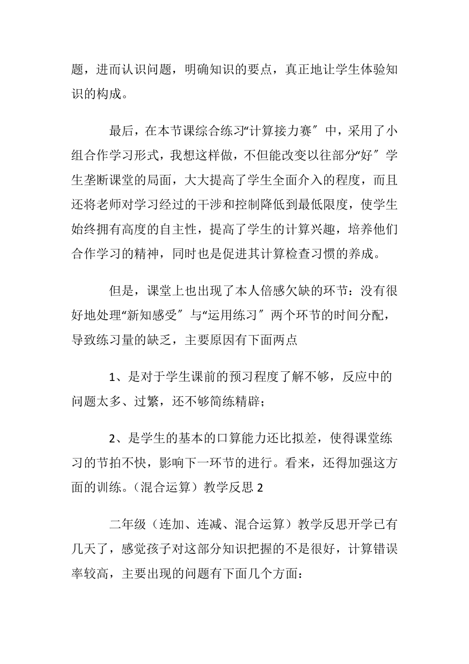 （混合运算）教学反思.docx_第2页