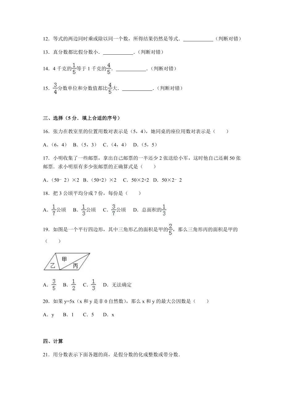 苏教版数学五年级下学期期中测试卷16.doc_第2页