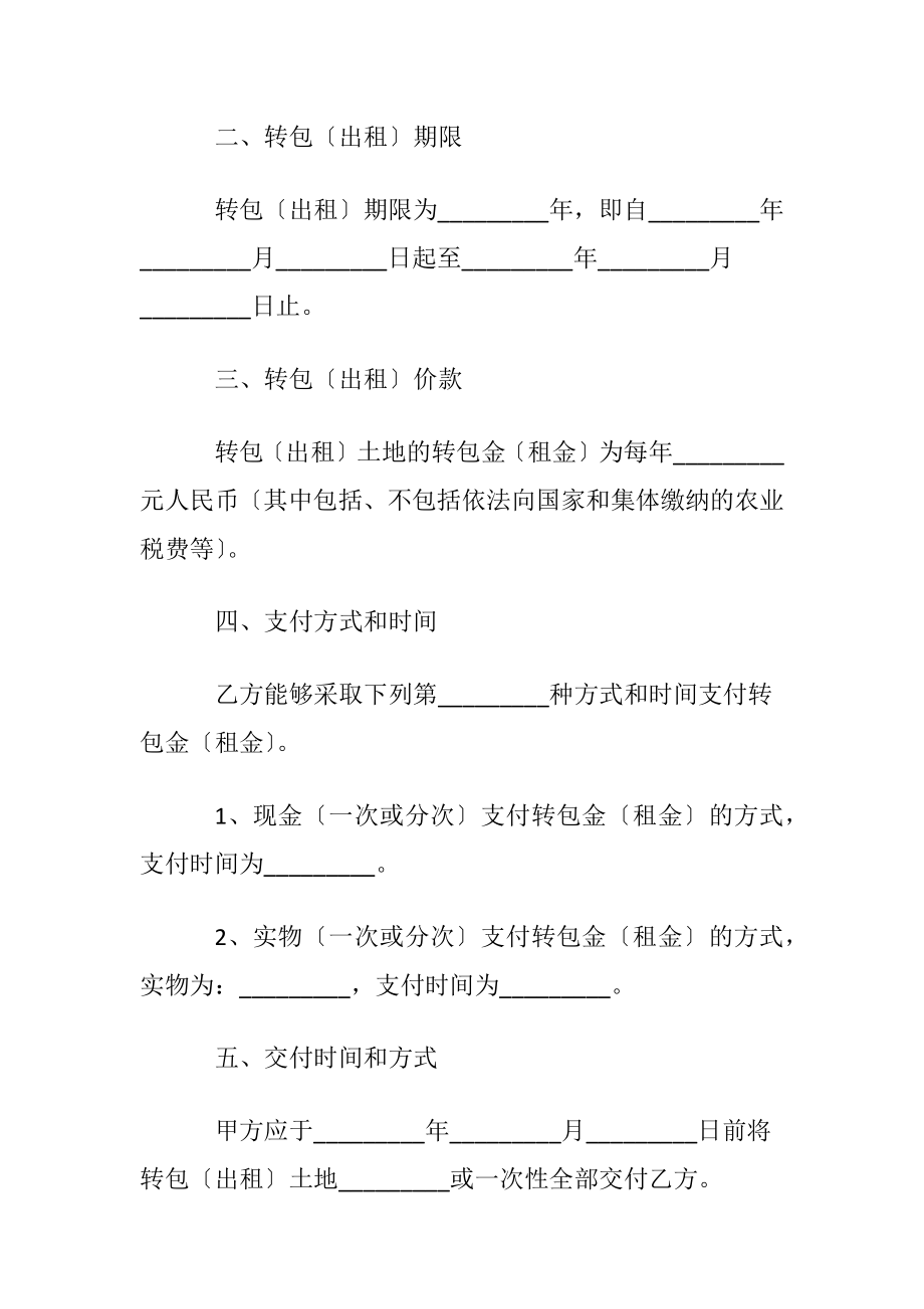 优选承包协议书范文6篇.docx_第2页