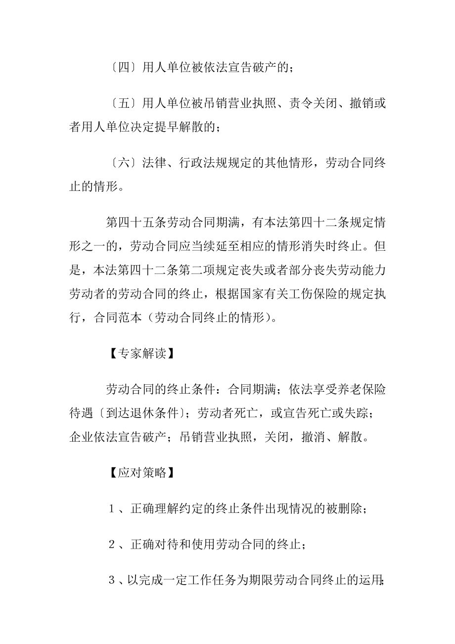 【实用】终止劳动合同范文集合十篇.docx_第2页