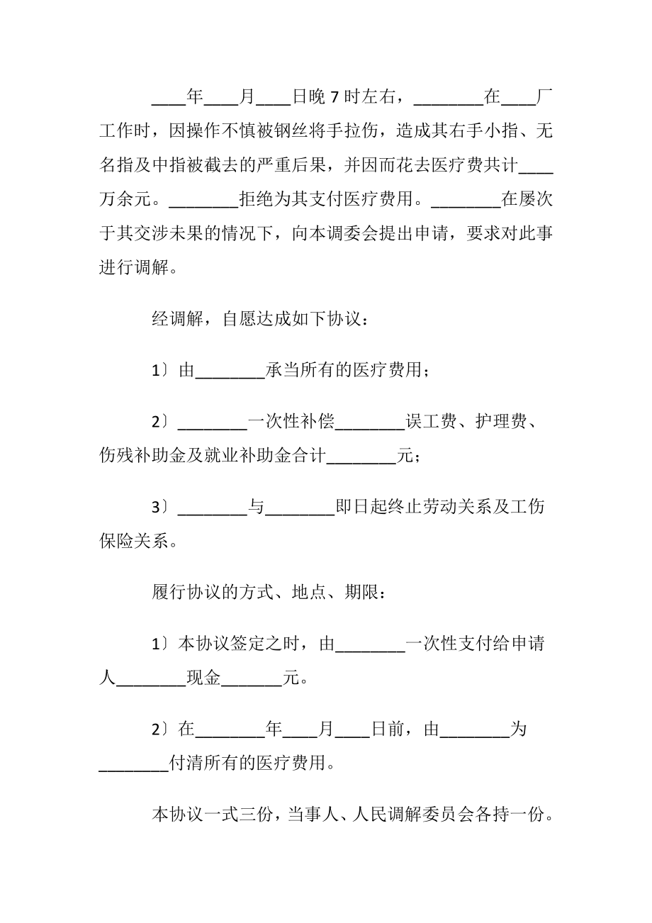 有关调解协议书集合七篇.docx_第2页