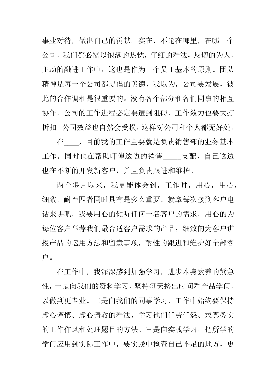 销售个人最新工作述职报告最新.docx_第2页