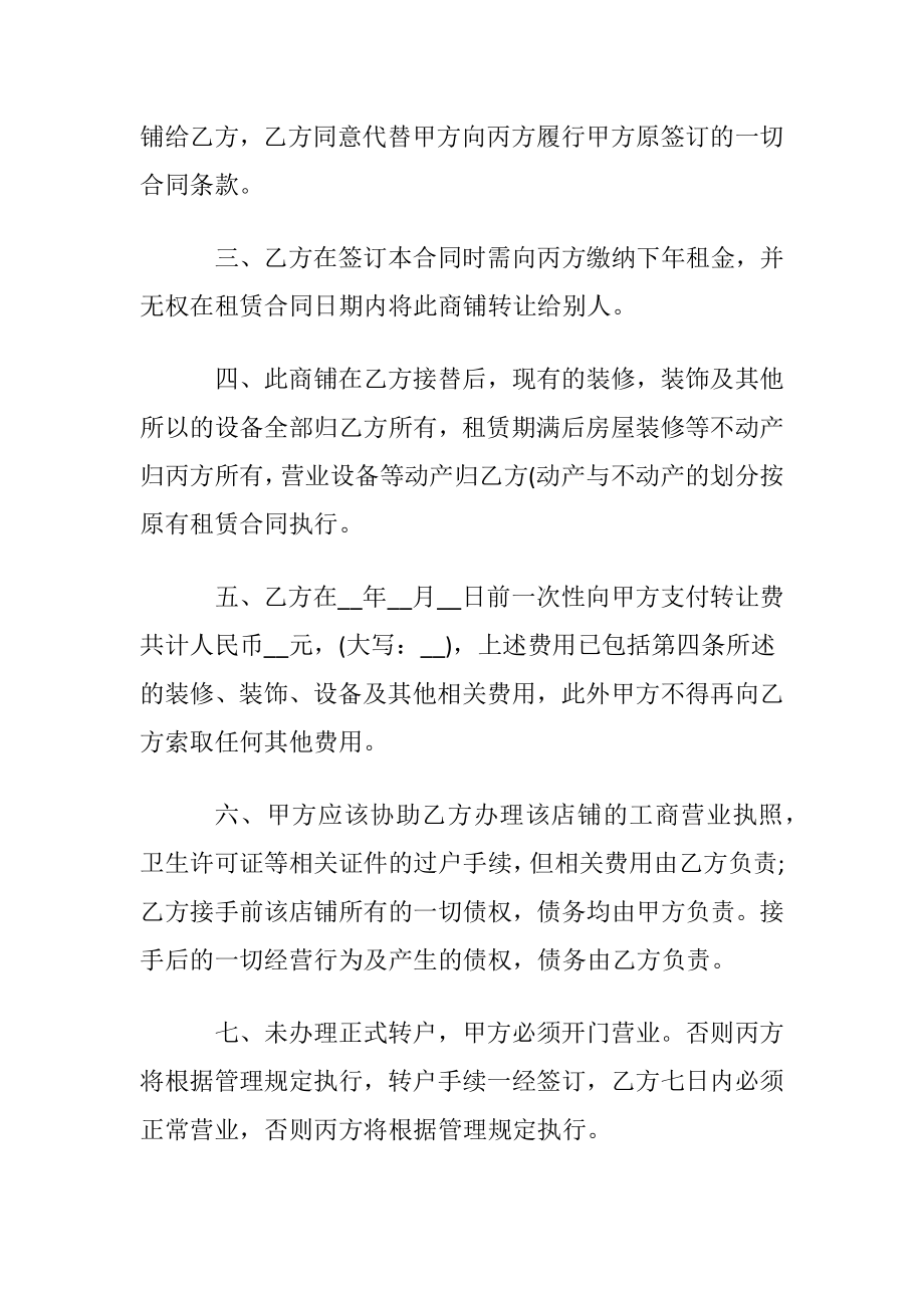 店铺转让协议书集锦15篇.docx_第2页