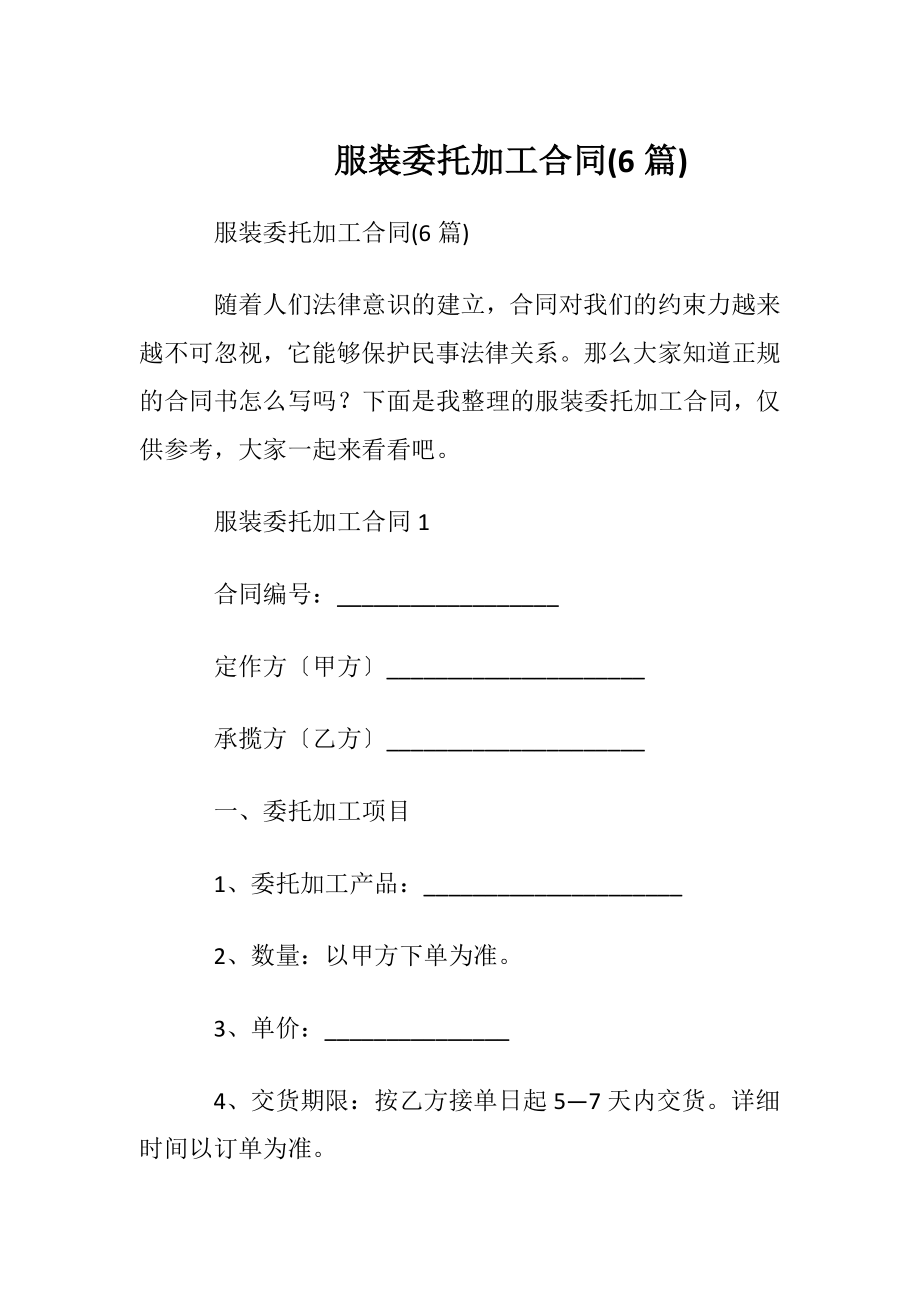 服装委托加工合同(6篇).docx_第1页