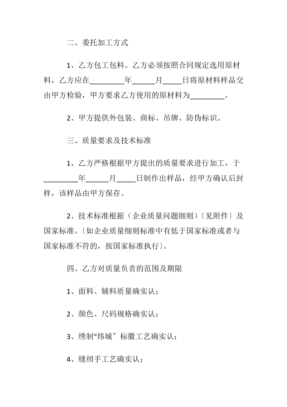 服装委托加工合同(6篇).docx_第2页