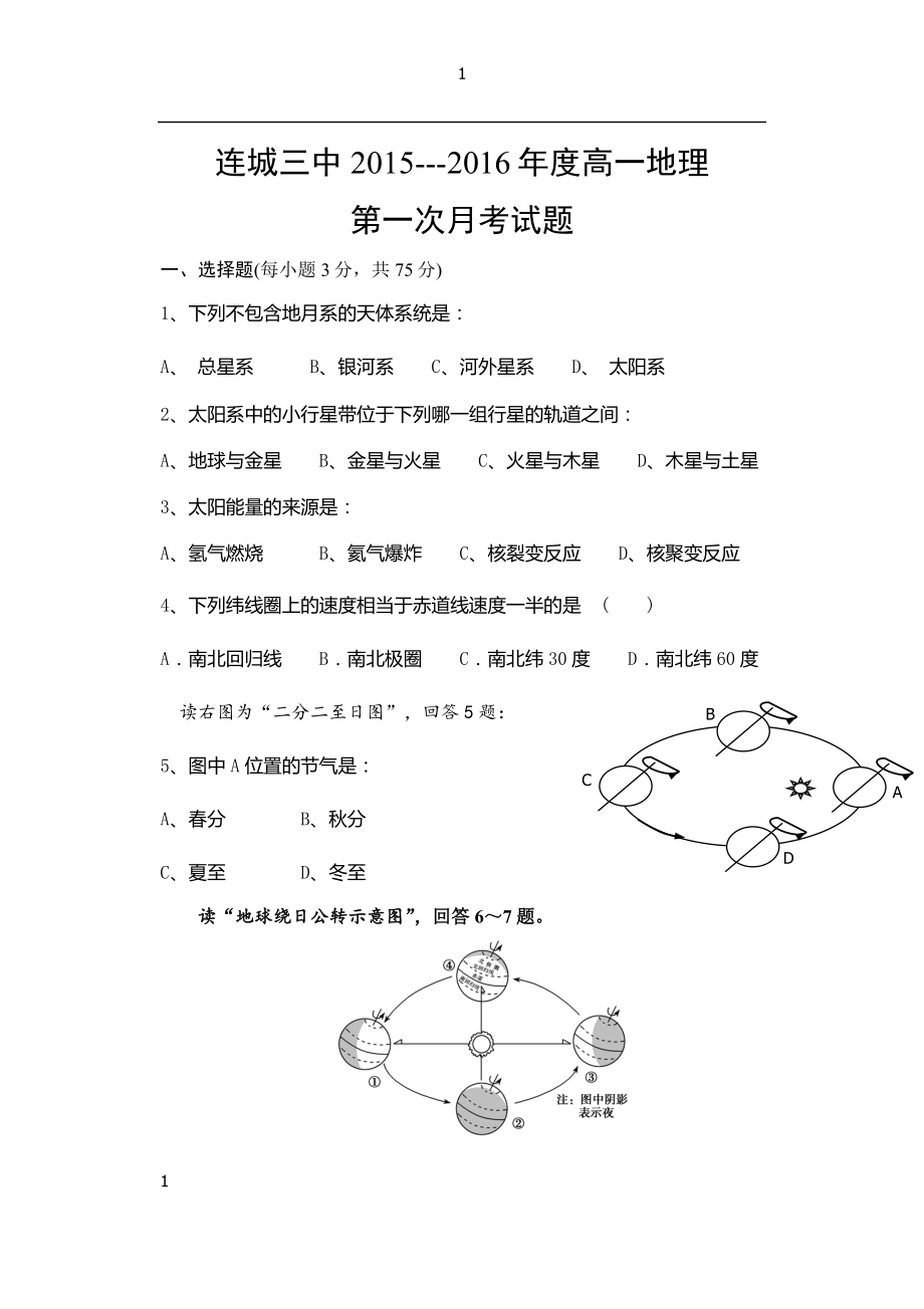 第一次月考试题.docx_第1页