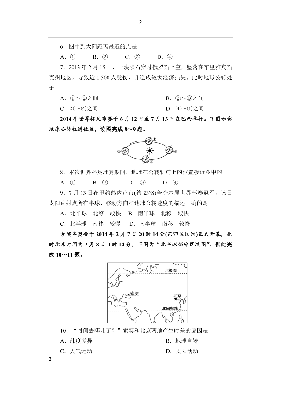 第一次月考试题.docx_第2页