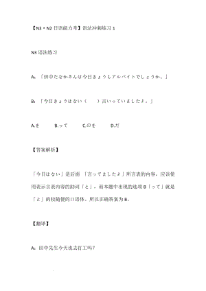 语法冲刺练习1--N3·N2日语能力考.docx